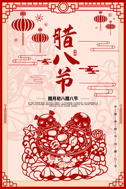腊八节节日传统活动宣传海报素材