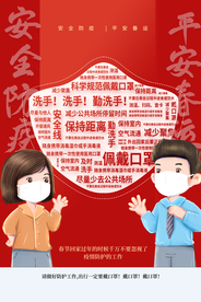 安全防疫社会公益宣传海报素材