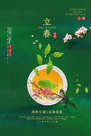 立春海报素材