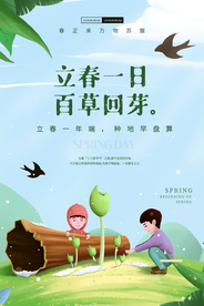 立春节气传统活动宣传海报素材
