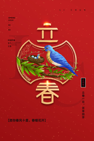 立春节气传统活动宣传海报素材