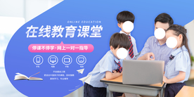 在线课堂培训活动宣传海报素材