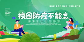 校园防疫社会公益活动海报素材