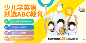 少儿英语培训活动宣传海报素材