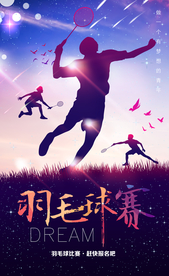 羽毛球赛公益活动宣传海报素材
