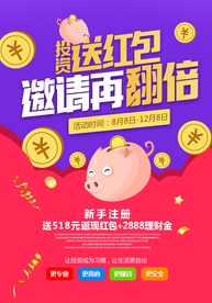 邀请送红包促销活动宣传海报素材