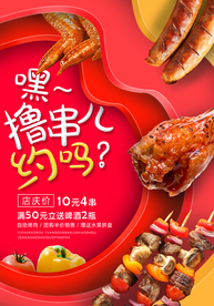 撸串美食活动宣传海报素材