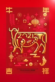 牛年大吉新年活动宣传海报素材