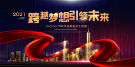 年会企业活动宣传海报素材