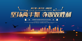 经济发展公益活动宣传海报素材