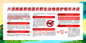 保护野生动物公益宣传海报素材