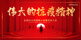 抗疫公益活动宣传海报素材