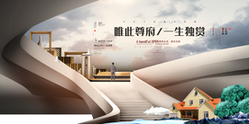 地产促销活动宣传海报素材
