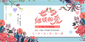 七夕传统节日活动宣传海报素材