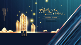 地产促销活动宣传海报素材