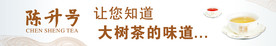 陈升号茶