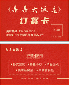 订餐卡