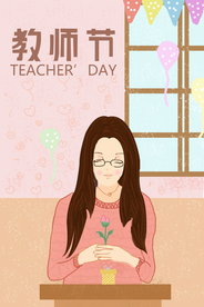 教师节