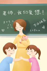 教师节