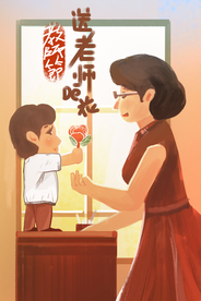 教师节