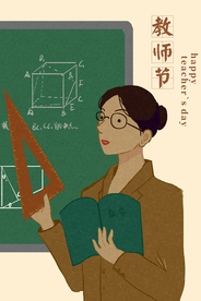 教师节