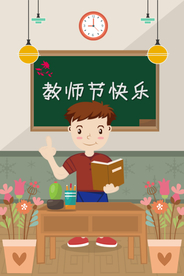 教师节