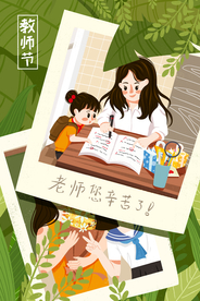教师节