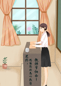 教师节