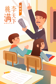 教师节