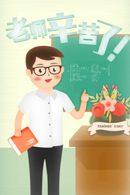 教师节