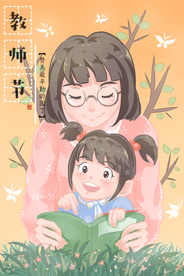 教师节