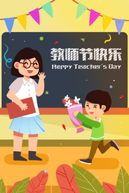 教师节