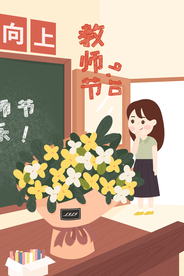 教师节