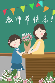 教师节