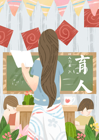 教师节