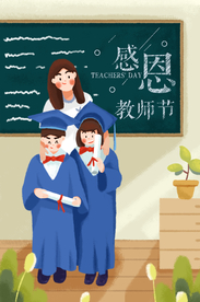 教师节插画