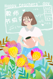 教师节