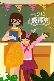 教师节