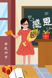 教师节