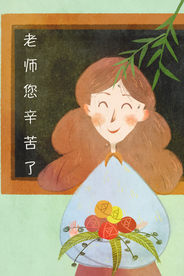 教师节