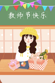 教师节
