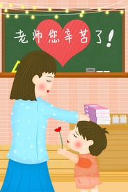 教师节