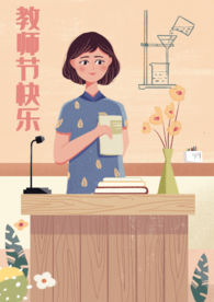 教师节