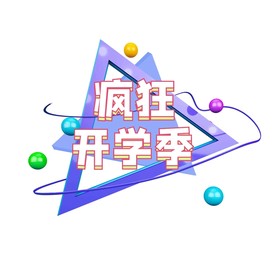 疯狂开学季艺术字海报字