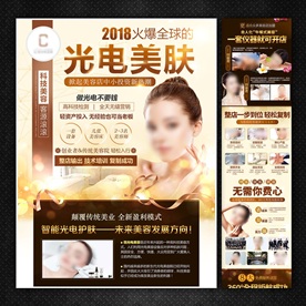 高端时尚美容业招商海报