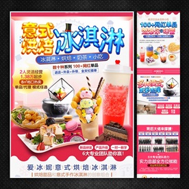 时尚冰淇淋招商海报