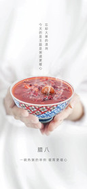 腊八节海报