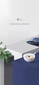 腊八节海报