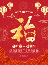 新年海报