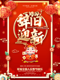 新年海报